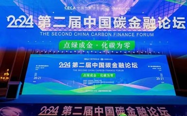 綠色金融新篇章 京韻泰博負(fù)碳科技亮相第二屆碳金融論壇，助力科技企業(yè)孵化