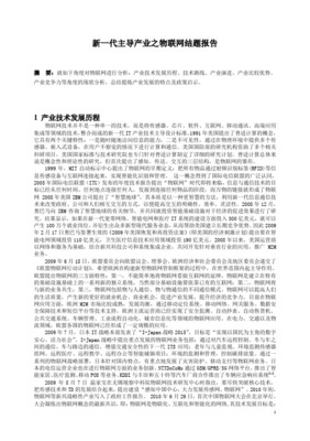 物聯(lián)網(wǎng)門戶網(wǎng)站與會員中心研發(fā)合作結(jié)題報告 技術(shù)融合與模塊創(chuàng)新